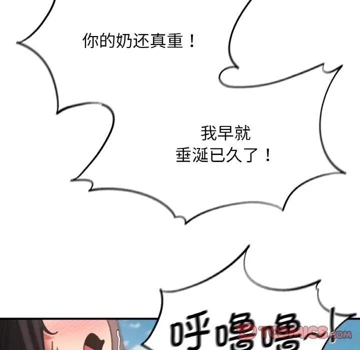 漫画《危险同学会》第70话第124张图