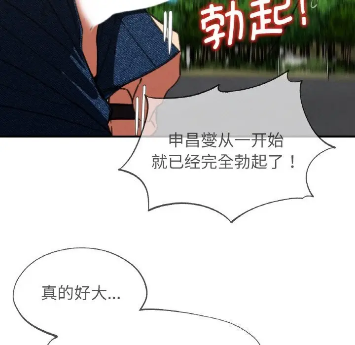 漫画《危险同学会》第70话第132张图