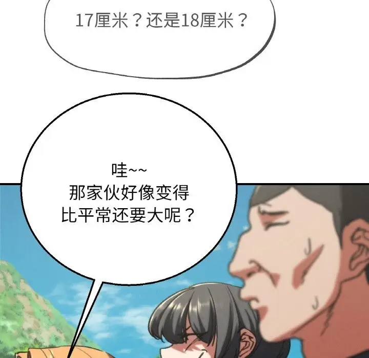 漫画《危险同学会》第70话第133张图