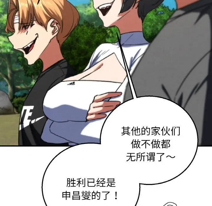 漫画《危险同学会》第70话第134张图