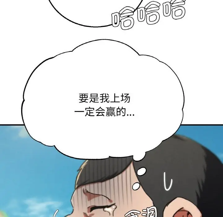 漫画《危险同学会》第70话第135张图