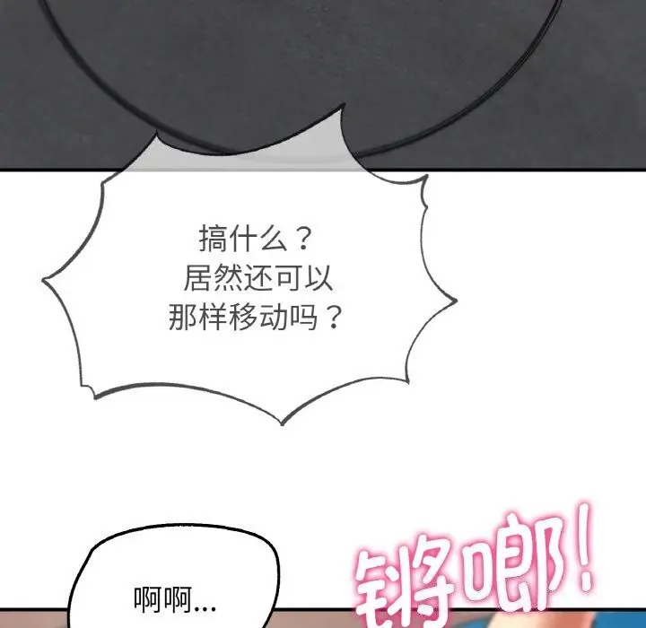 漫画《危险同学会》第70话第138张图