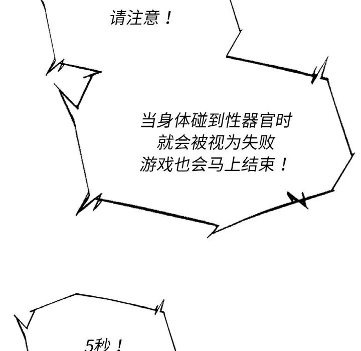 漫画《危险同学会》第70话第151张图