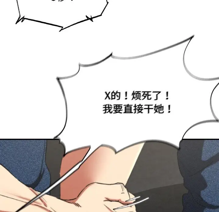 漫画《危险同学会》第70话第152张图