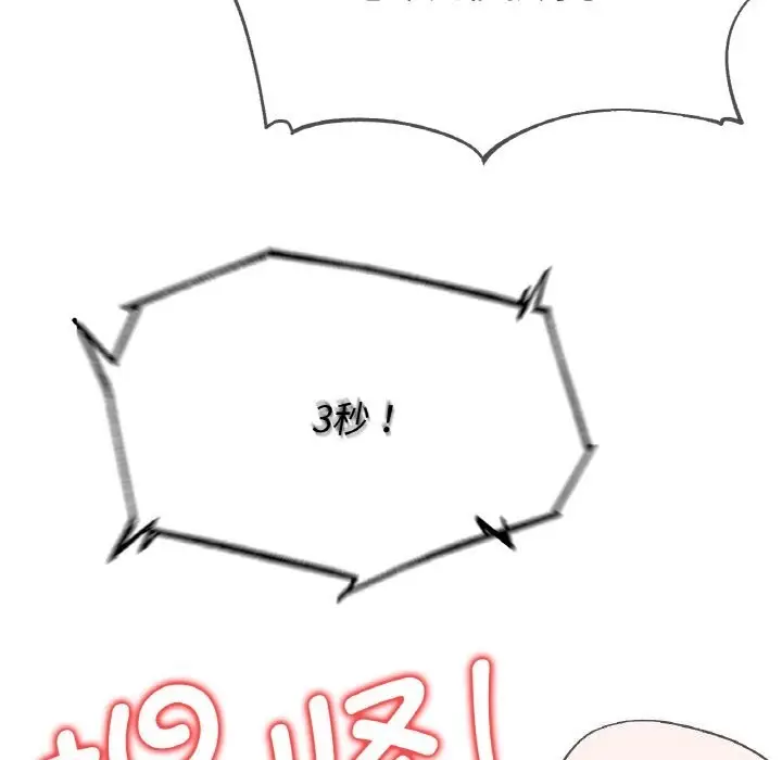 漫画《危险同学会》第70话第157张图
