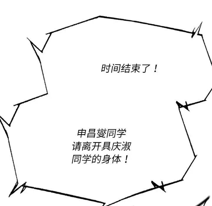 漫画《危险同学会》第70话第163张图