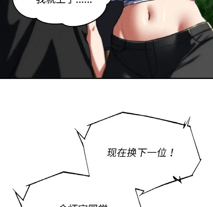 漫画《危险同学会》第70话第171张图