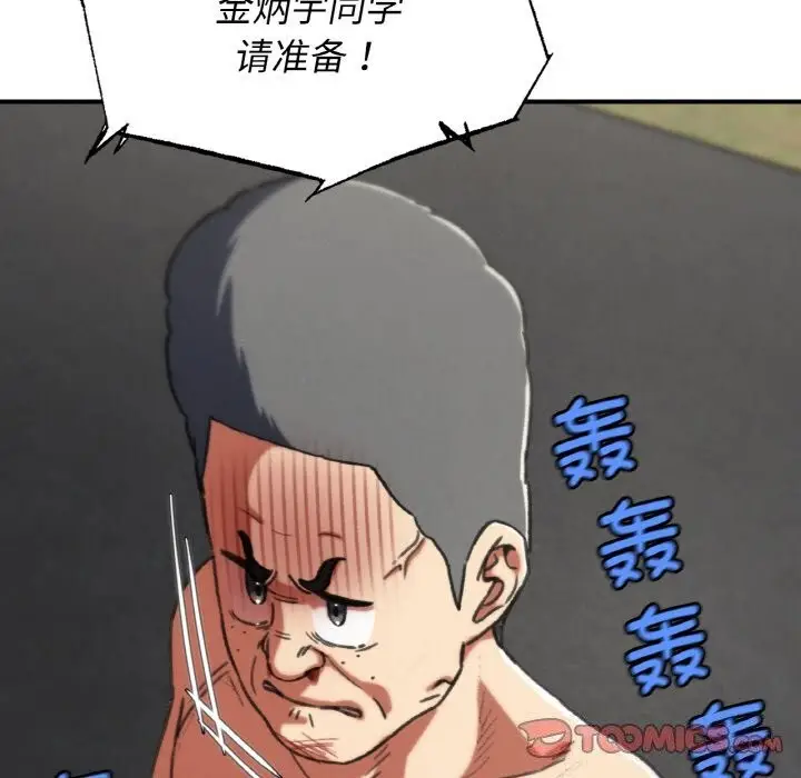 漫画《危险同学会》第70话第172张图