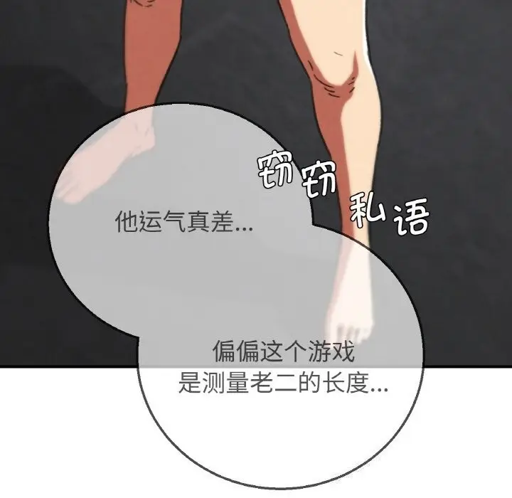 漫画《危险同学会》第70话第174张图
