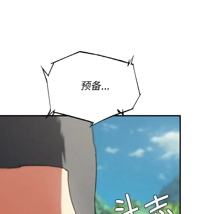 漫画《危险同学会》第70话第175张图
