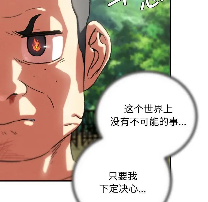 漫画《危险同学会》第70话第176张图