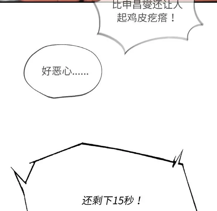 漫画《危险同学会》第70话第188张图