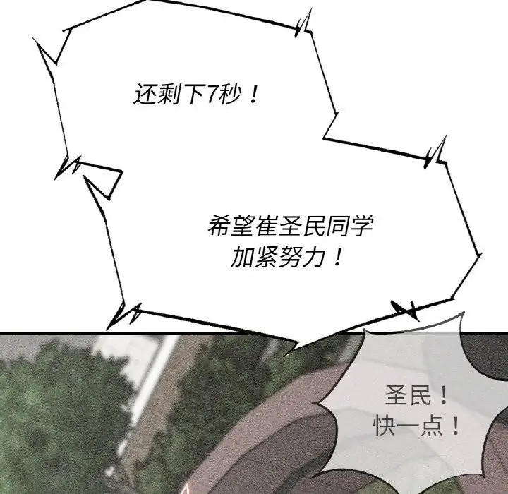漫画《危险同学会》第70话第19张图