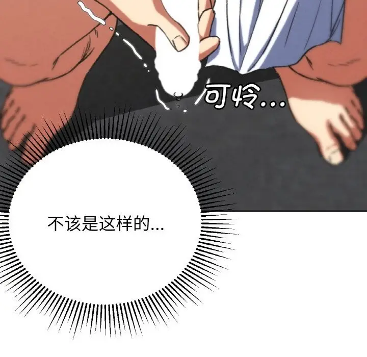 漫画《危险同学会》第70话第192张图