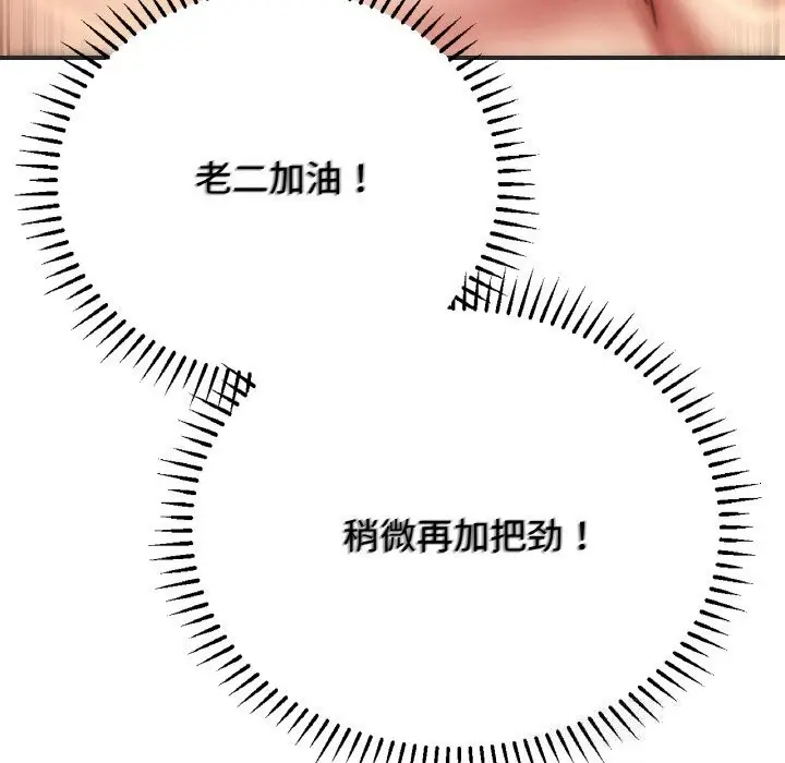 漫画《危险同学会》第70话第199张图