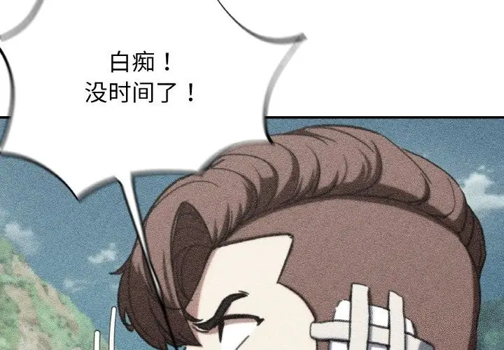 漫画《危险同学会》第70话第2张图