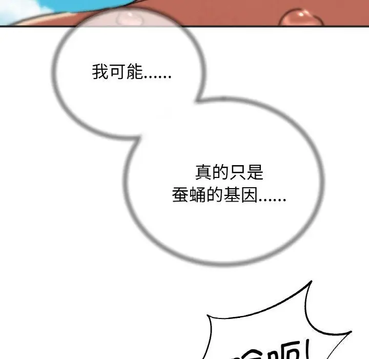 漫画《危险同学会》第70话第203张图