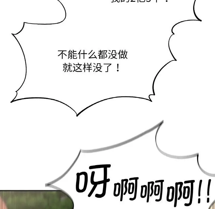 漫画《危险同学会》第70话第206张图
