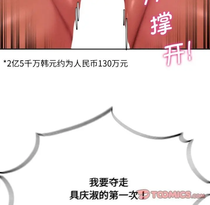 漫画《危险同学会》第70话第208张图