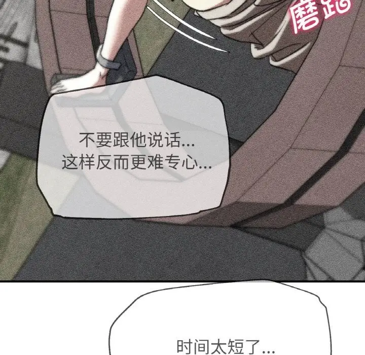 漫画《危险同学会》第70话第21张图