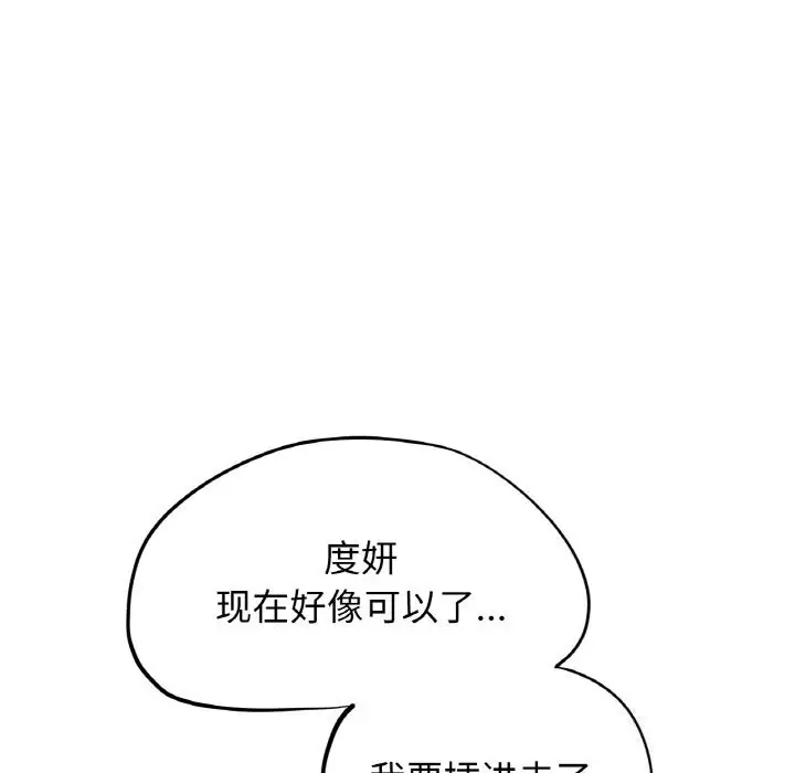 漫画《危险同学会》第70话第25张图