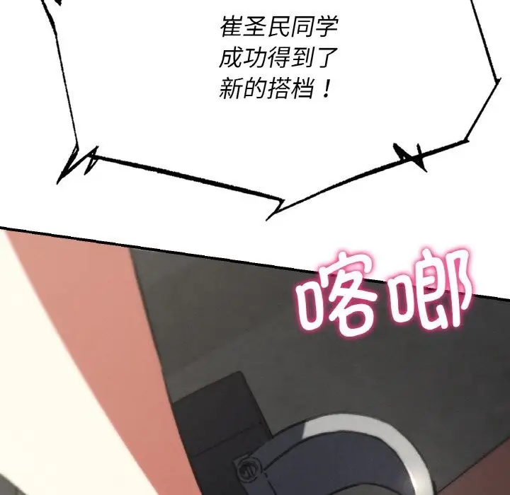 漫画《危险同学会》第70话第37张图