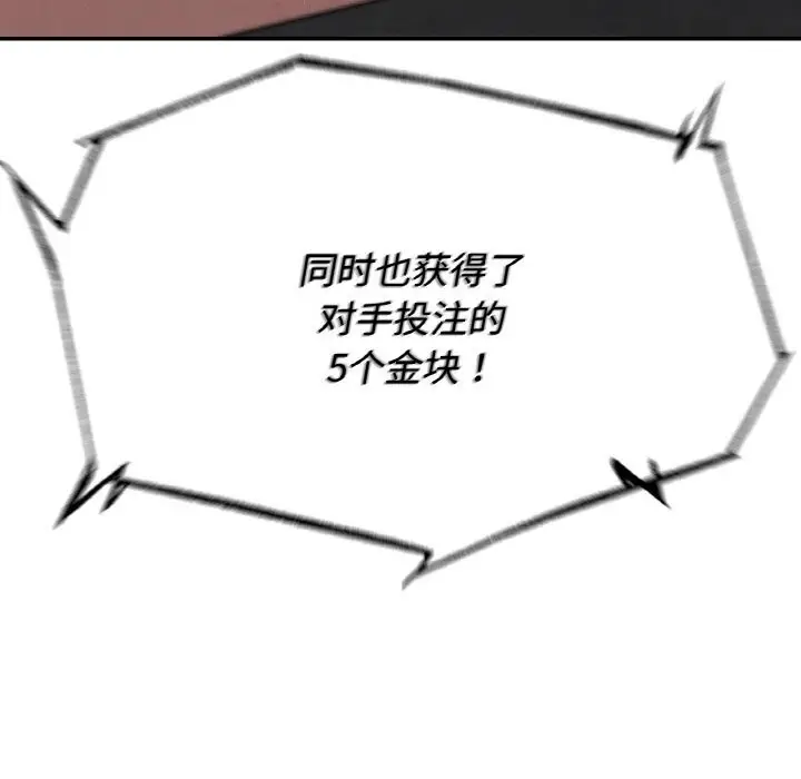 漫画《危险同学会》第70话第39张图
