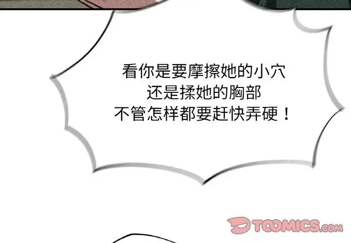 漫画《危险同学会》第70话第4张图