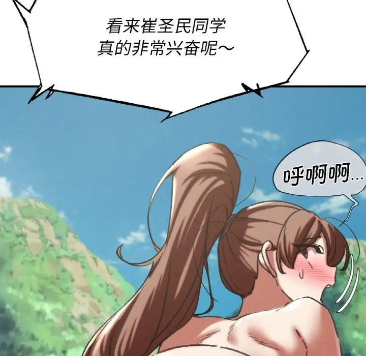 漫画《危险同学会》第70话第46张图