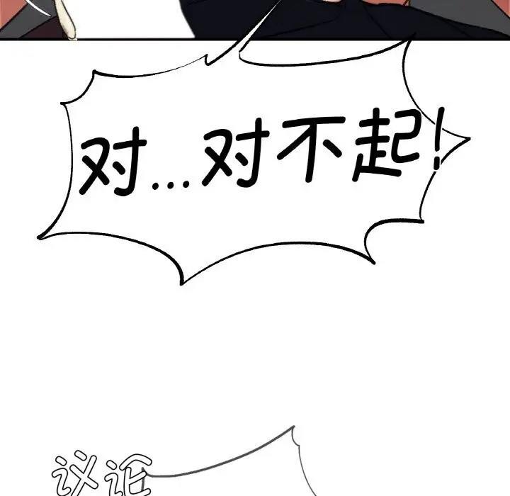 漫画《危险同学会》第70话第48张图