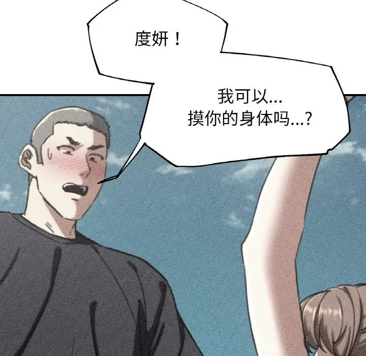 漫画《危险同学会》第70话第5张图