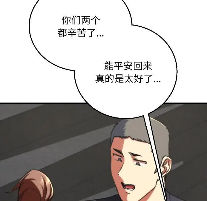 漫画《危险同学会》第70话第53张图