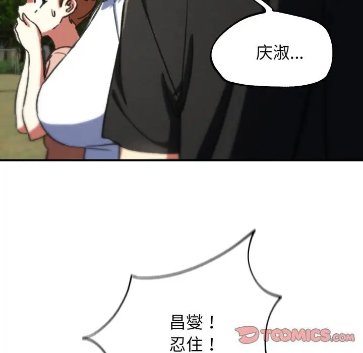 漫画《危险同学会》第70话第64张图