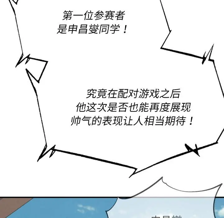 漫画《危险同学会》第70话第68张图