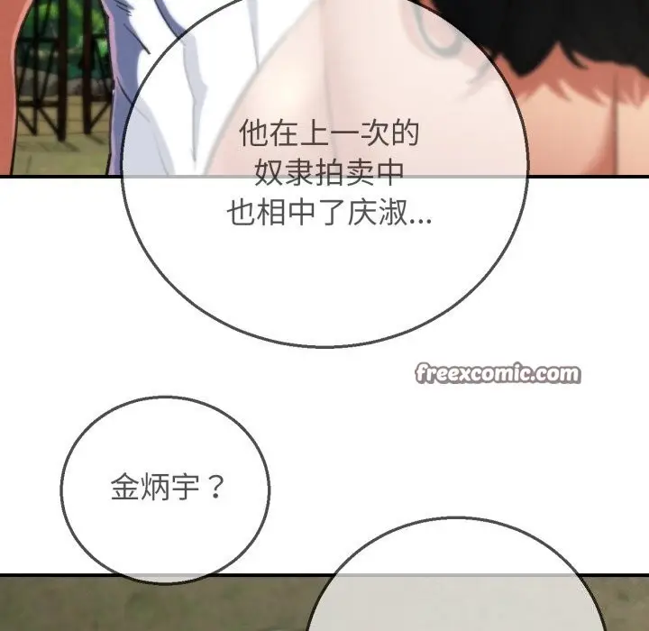 漫画《危险同学会》第70话第70张图