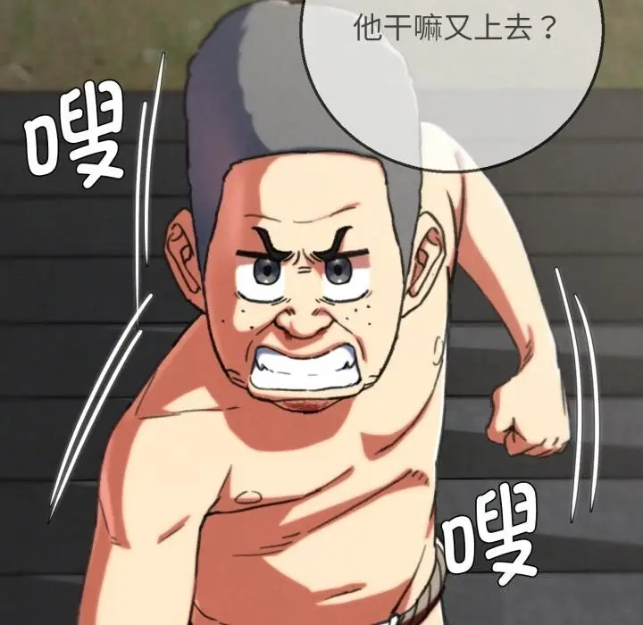 漫画《危险同学会》第70话第71张图