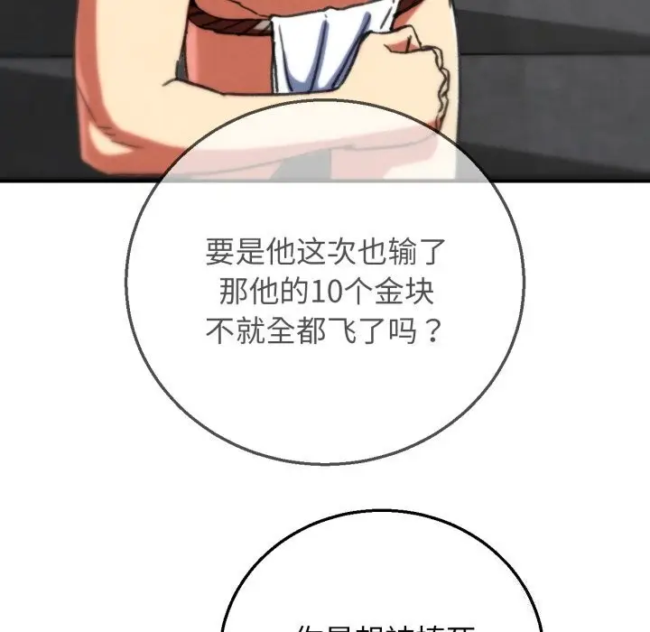 漫画《危险同学会》第70话第72张图