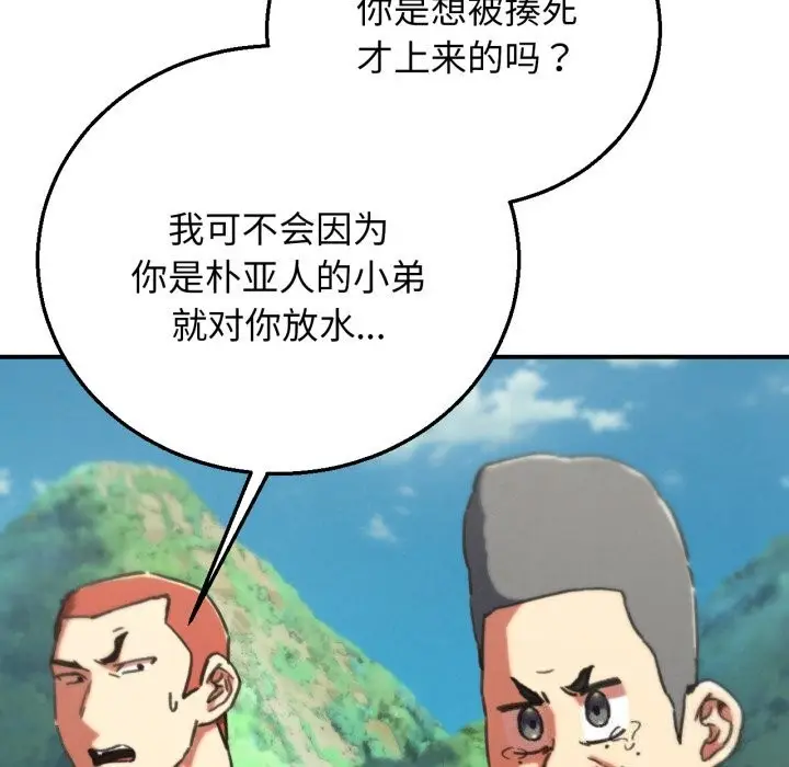 漫画《危险同学会》第70话第73张图