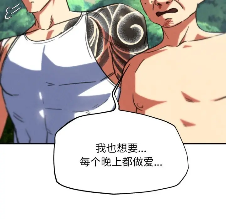 漫画《危险同学会》第70话第74张图