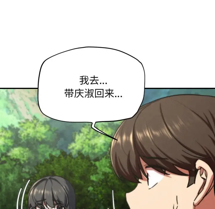漫画《危险同学会》第70话第75张图