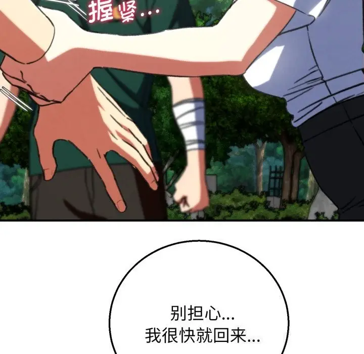 漫画《危险同学会》第70话第79张图