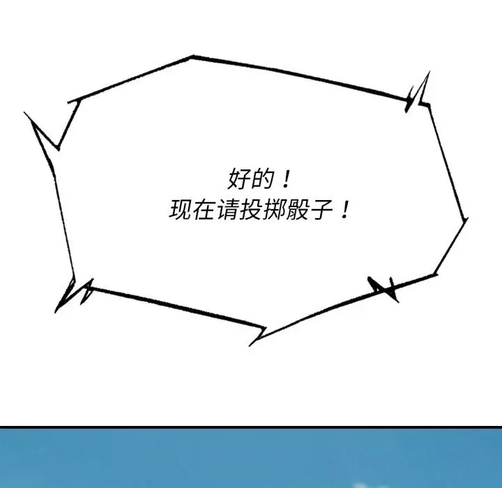 漫画《危险同学会》第70话第85张图