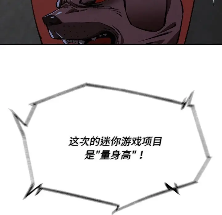 漫画《危险同学会》第70话第90张图