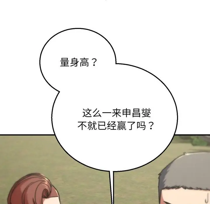 漫画《危险同学会》第70话第91张图