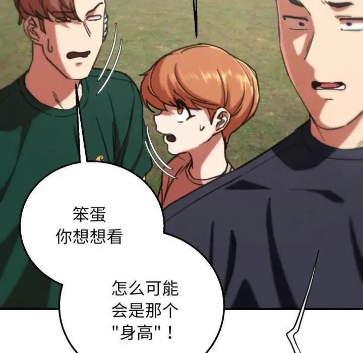 漫画《危险同学会》第70话第92张图