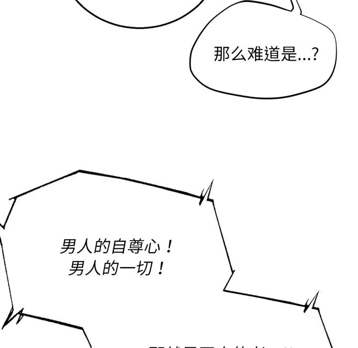 漫画《危险同学会》第70话第93张图