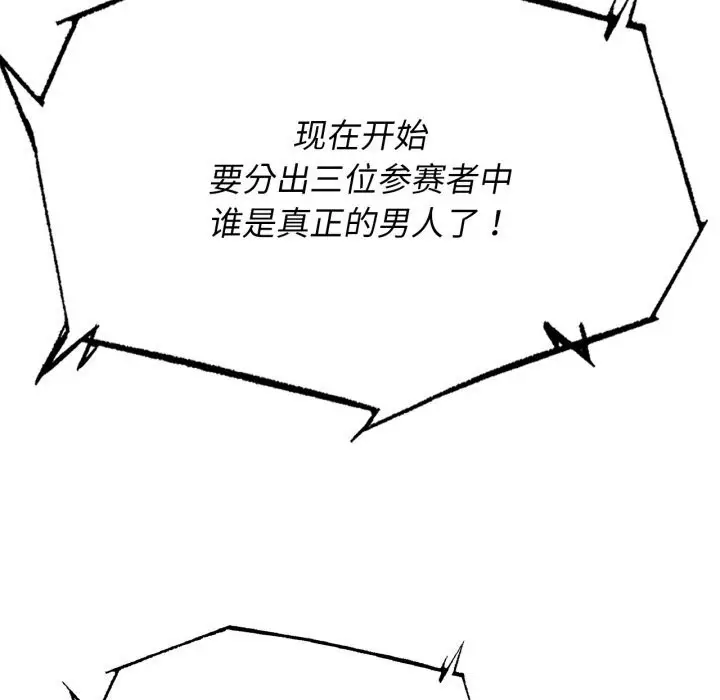 漫画《危险同学会》第70话第96张图