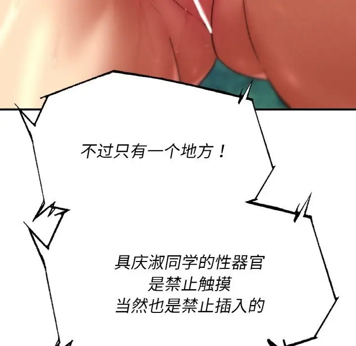 漫画《危险同学会》第70话第99张图