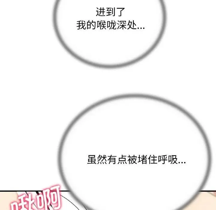 漫画《危险同学会》第71话第105张图
