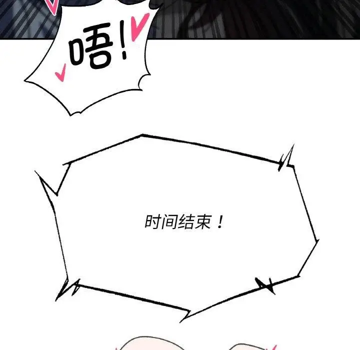漫画《危险同学会》第71话第111张图